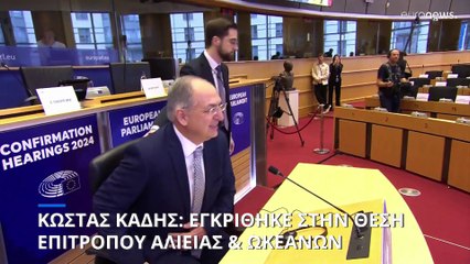 ΕΕ: Ο Κύπριος Κώστας Καδής υπερψηφίστηκε ως Επίτροπος Αλιείας και Ωκεανών μετά την ακρόασή του