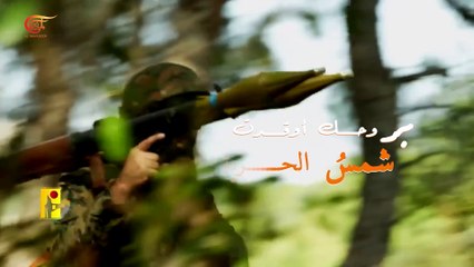 شهيد الأرض - ومضات الميادين