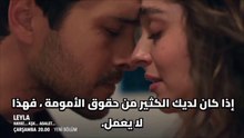 مسلسل ليلى الحلقة 9 الاعلان 1 الرسمي مترجم HD