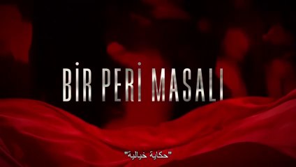 مسلسل حكاية خيالية الحلقة 5 الخامسة مدبلج HD