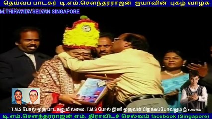 T.M.SOUNDARAJAN LEGEND LIVE CANADA 1990 SINGAPORETMSFANS M.THIRAVIDASELVAN டிஎம்எஸ்ஐயாவுக்குபாராட்டு