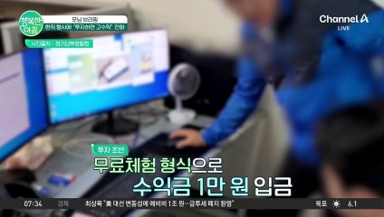 현직 형사에 '투자 사기' 전화... 조직 일당 검거 #투자사기