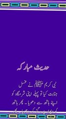 !نبی کریم ﷺنے غسل جنابت کیا