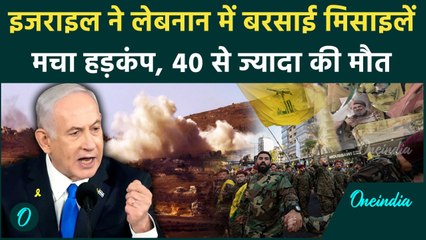 Israel Lebanon War: इजराइल का लेबनान पर फिर हमला, 40 की मौत | Hezbollah | Beirut | वनइंडिया हिंदी