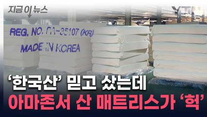 한국산이라더니 '청천벽력'...'메이드 인 차이나'의 대변신 [지금이뉴스] / YTN