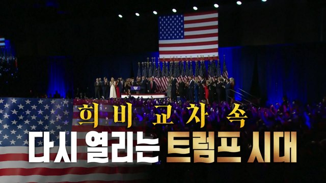 [영상] 엇갈린 희비...승리 파티 vs No~! / YTN