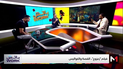 مع محمد باسو وربيع شجيد - 06/11/2024