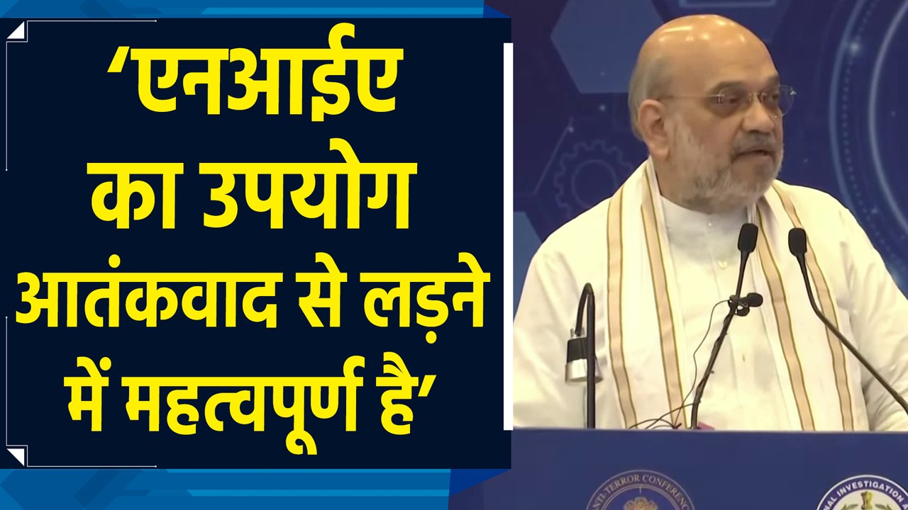 Anti-Terrorism Conference-2024 में Amit Shah ने कहा, ‘आतंकवाद और terrorists  की कोई सीमा नहीं होती’