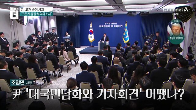 尹, 허리 숙여 사과 “모든 것이 저의 불찰”