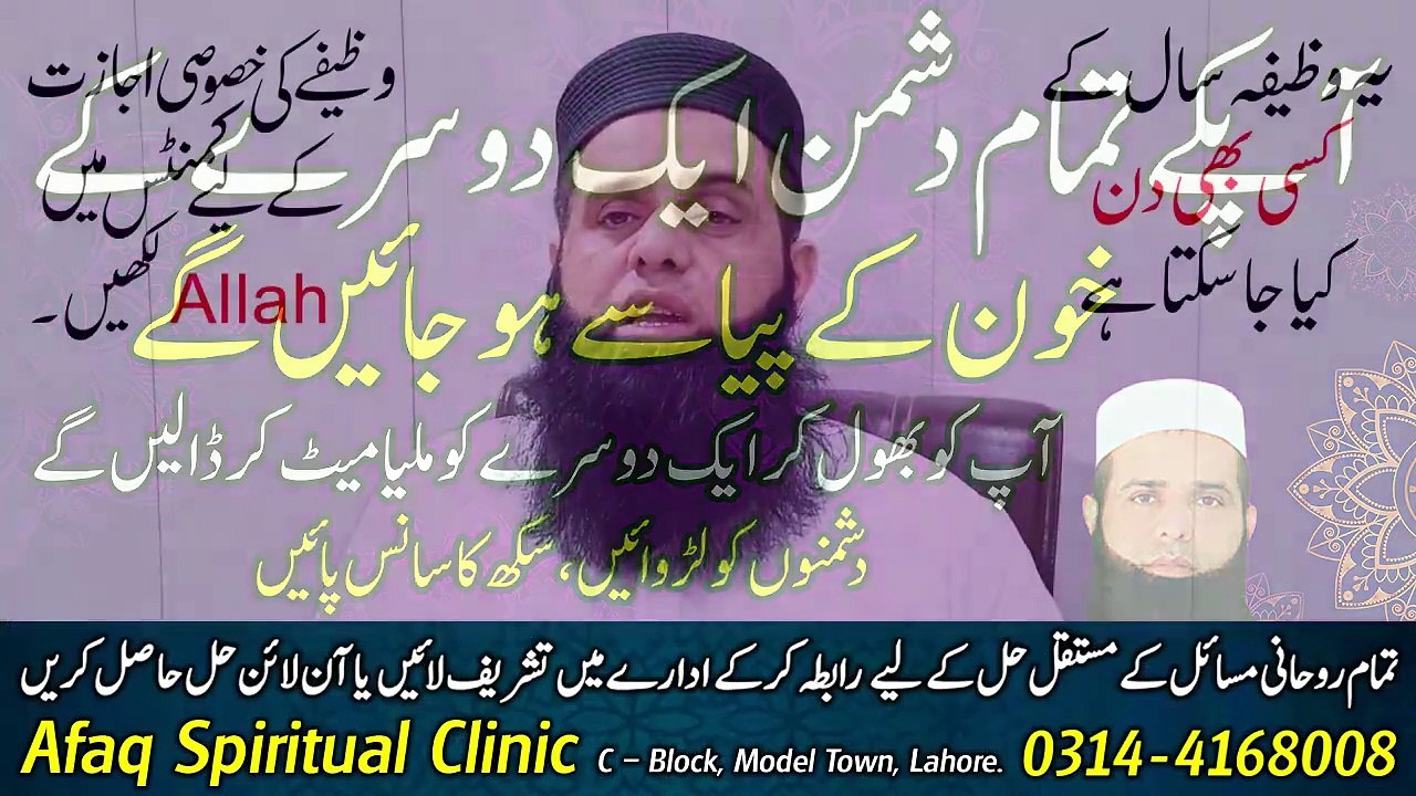 Amal For Enemy Defeat   Dushmano Mein Phoot Dalne Ka Qurani Wazifa   Ali Afaq   Spiritual Clinic