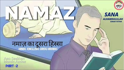 Namaz ka 3 Hissa सुराह इखलास, सुराह कौसर#part3 #namaz #surah #quran #allah #Salah #islam #prayer #4k