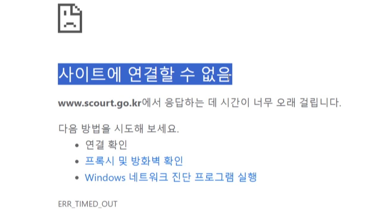 전국 법원 누리집 한때 '먹통'..."디도스 공격 의심" / YTN