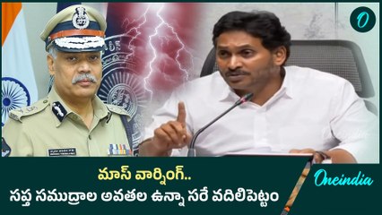 YS Jagan on Red Book : చూస్తూ ఊరుకోను , రెడ్ బుక్ పెట్టుకోవడం పెద్ద పని కాదు | Oneindia Telugu