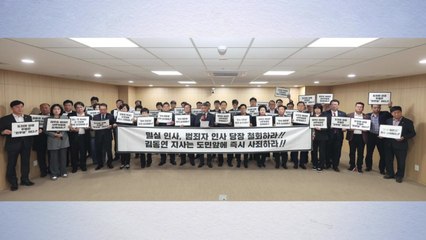 [경기] 경기도의회 국민의힘 "원구성 합의문 파기" / YTN