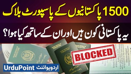 1500 Pakistanis Ke Passport Block - Ye Pakistanis Kaun Hai Aur Govt Ne Unke Passport Kiyu Block Kiye