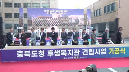 [충북] 충청북도 후생복지관 기공식...주차 350대 수용 가능 / YTN