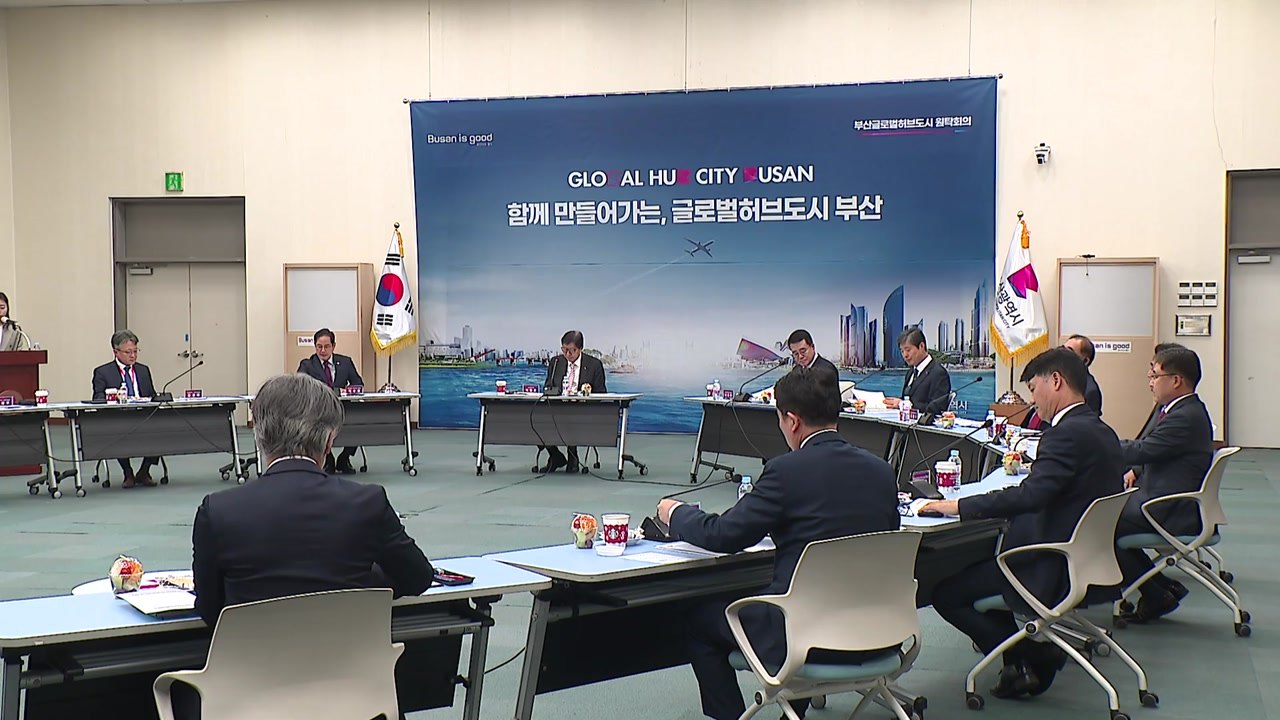 [부산] '글로벌 허브 도시' 원탁회의 첫 모임 / YTN