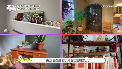 인테리어에 진심♥ 빈티지 마니아 핀란드 패밀리! 북유럽 인테리어 필수템은?!