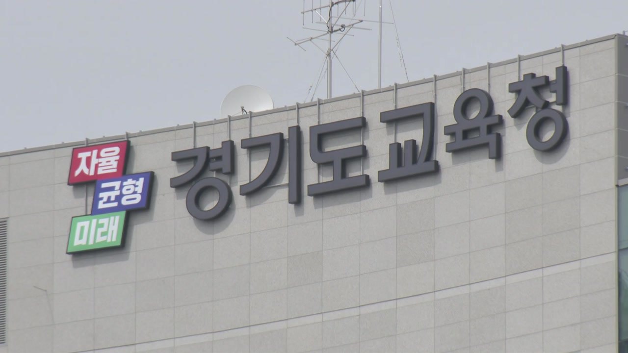 [경기] 경기교육청, 학교 건립 기준 6층으로 상향..."과밀 학급 해소" / YTN