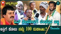 ಯೋಗೇಶ್ವರ್ ಮುಂದೆ ಡಿ.ಕೆ‌ ಏನೂ ಇಲ್ಲ  |  CPY | HDK | DK