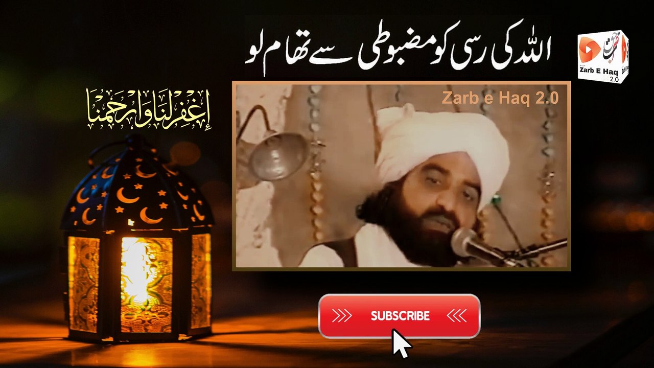 Allah ki rasi-اللہ کی رسی سے کیا مراد ہے؟- The Rope of Allah Peer Naseer ud din Naseer Ki Zubani