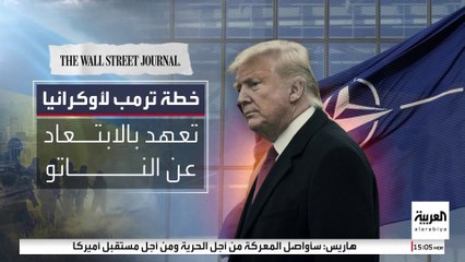خطة ترمب للسلام في أوكرانيا تخرج عن نهج بايدن.. ما تفاصيلها؟