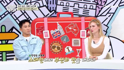 [#선넘은패밀리] 오이가 통으로 김밥에?! 스페인 현지 사람들이 반한 한식으로 만든 코리안 타파스♥