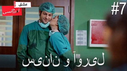 سینان و نیسان ش#7