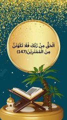 Surah Al Baqarah verse 147 Urdu English translation