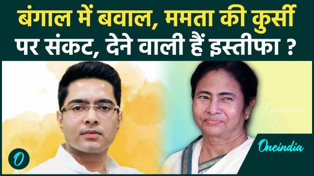 West Bengal के CM बनेंगे अभिषेक बनर्जी?| Abhishek Banerjee | Mamata Banerjee | TMC | वनइंडिया हिंदी