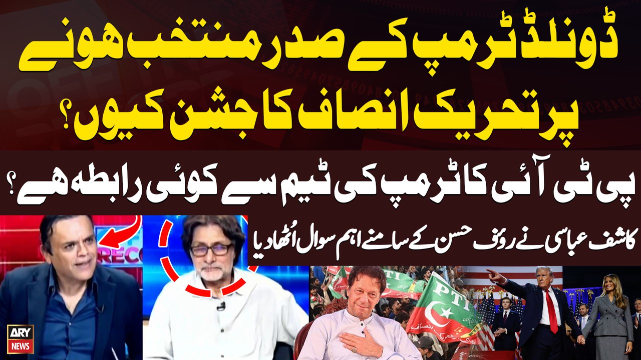 Why did PTI celebrate Trump's election as Presi...