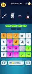 كلمات كراش 101 - كلمات كراش ١٠١ - كلمات كراش مرحلة 101