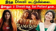 Amaran அபார வெற்றி! Bollywood-ல் Sai Pallavi 2026 மற்றும் 2027 diwali-க்கு Ramayana| Filmibeat Tamil