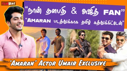 Amaran | “சிவகார்த்திகேயனை பார்த்தது எனக்கு Fanboy moment” | Actor Umair Interview | Filmibeat Tamil
