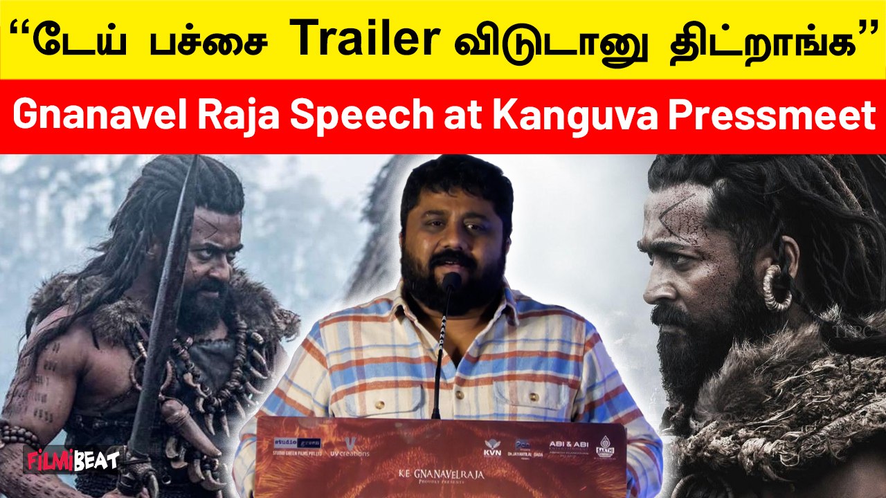 சூர்யா ஒரு காட்டு யானை மாதிரி | Gnanavel Raja Speech at Kanguva Pressmeet | Suriya | Filmibeat Tamil