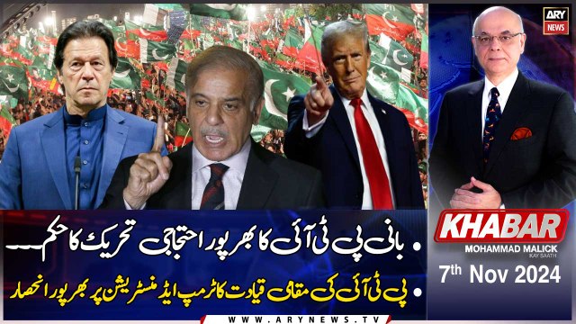 KHABAR Muhammad Malick Kay Saath | ARY News | 7th Nov 2024