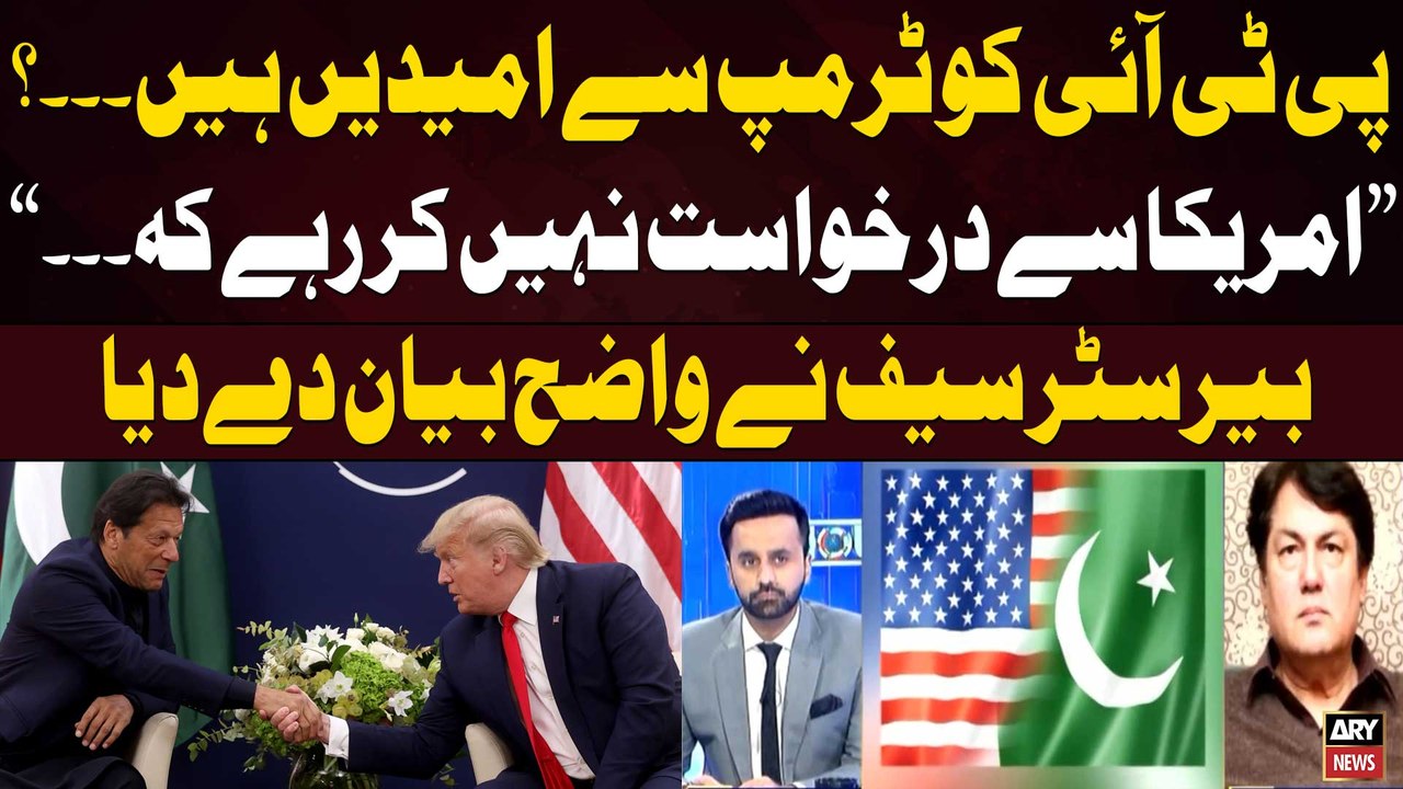 Barrister Saif says We are not requesting the U.S. to intervene in our affairs