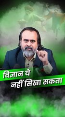 विज्ञान ये नहीं सिखा सकता! || आचार्य प्रशांत