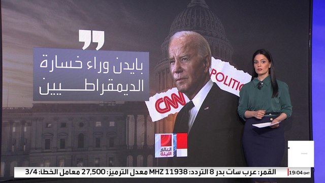 هزيمة هاريس تغرق الحزب الديمقراطي في الخلافات.. والاتهامات تشير إلى بايدن