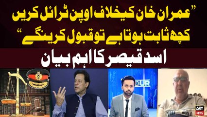 Qaiser says conduct an open trial against Imran Khan, and if anything is proven, we will accept it