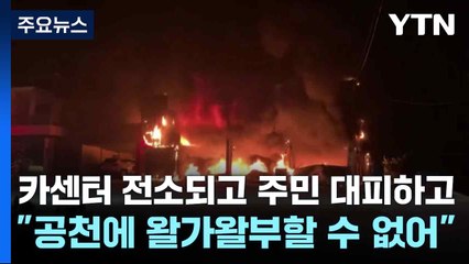 카센터 전소되고 주민 대피하고...전국 곳곳 화재 / YTN