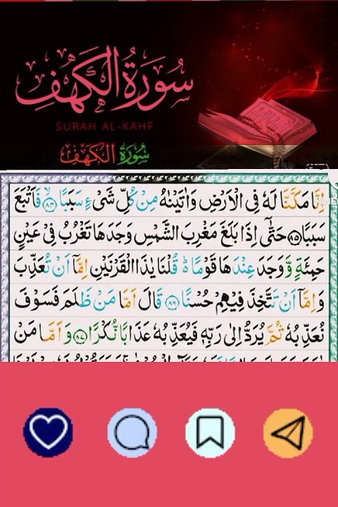 Surah Al Kahf  [سورة الكهف]  ||  Full HD Arabic Text ..! #fyp  #tranding #islamic_video #tilawah #surat #respect
