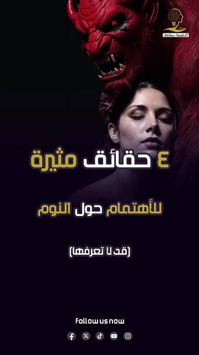 4 حقائق مثيرة للأهتمام حول النوم قد لا تعرفها