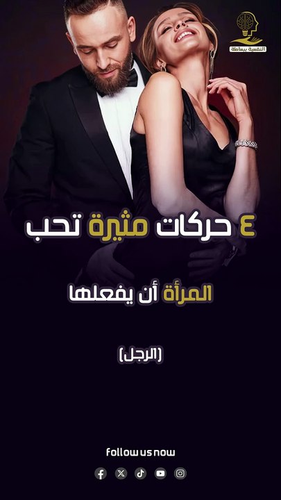 4 حركات مثيرة تحب المرأة أن يفعلها الرجل