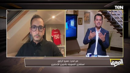 استشاري تسويق بالدوري الإنجليزي ومقرب من صلاح يكشف صلاح هيتعاقد مع مين؟