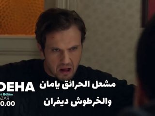 مسلسل العبقري الحلقة 8 الاعلان 1 الرسمي مترجم HD
