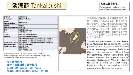 Tankaibushi [Min'yō (traditional Japanese folk songs)] 淡海節 (日本民謡)