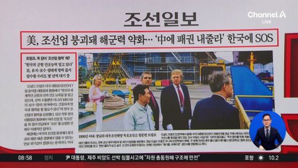 김진의 돌직구쇼 - 11월 8일 신문브리핑