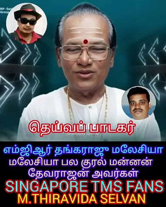 டிஎம்எஸ் ஐயா எம்ஜிஆர் தங்கராஜ் பாராட்டுவது போல் ஒரு கற்பனை M.THIRAVIDA SELVAN SINGAPORE TMS FANS