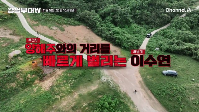 [#강철부대W] 7회 예고 | ※돌발상황(?)※ 거리가 벌어졌던 해병대 이수연과 특전사 양해주에게 무슨 일이?